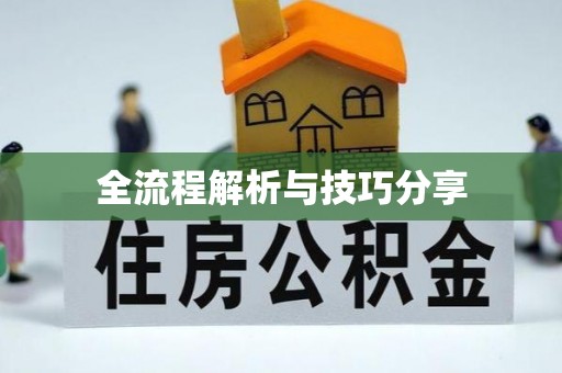 埤头全流程解析与技巧分享